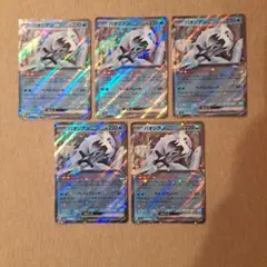 パオジアンex RR SV4a シャイニートレジャーex 054/190　5枚