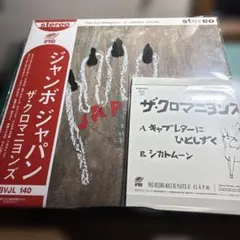 クロマニヨンズ　レコード