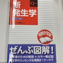 新発生学 カラー新装版