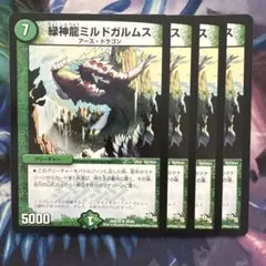 2025年最新】緑神龍ミルドガルムスの人気アイテム - メルカリ