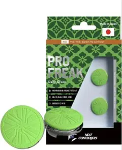 プロフリーク V2 凸型 フリーク Daily Green グリーン残り④