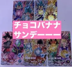 ドラゴンボール スーパーダイバーズ SDV8 PUR 5種セットコンプ