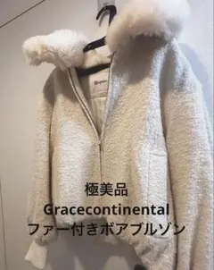 ほぼ未使用グレースコンチネンタルファー付きボアブルゾン ホワイト