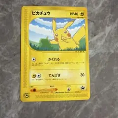 d*7様 ピカチュウ&ヨーギラスPROMO P - eプロモカード 004/P& d*7様 ピカチュウ&ヨーギラスPROMO P - eプロモカード 004/P& - メルカリ