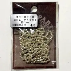TOHO スリーカット大 ビーズ CRL PF558