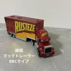 絶版カーズトミカRRCタイプ