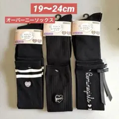 オーバーニーソックス　ガールズソックス　キッズ　靴下　3足　19〜24cm ②