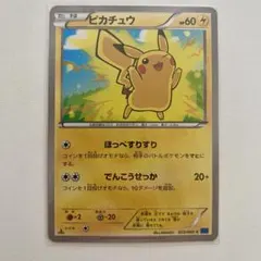 ポケモンカードXY ピカチュウ 022/060 XY1 コレクションX 美品】ポケモンカード コレクションX ピカチュウ 022/060 XY1 - メルカリ