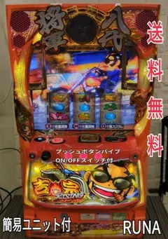 ⚠️週末限定特価⚠️初代　吉宗　不要機付き ⚠️週末限定特価⚠️初代 吉宗 コイン不要機付き 2025年最新