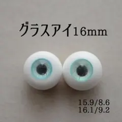 グラスアイ お人形遊び