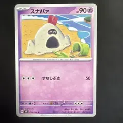 ポケモンカード スナバァ 90HPのサムネイル