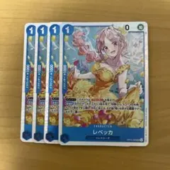 レベッカ SR 4枚セット OP15-053 ⑤