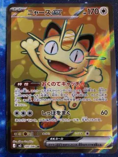 ポケモンカード ニャースex SR ムニキスゼロ