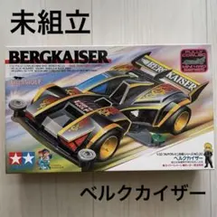 ❤️お値下げ中❤️ミニ四駆　タミヤ　ベルクカイザーのサムネイル