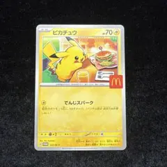 ピカチュウ マック プロモ 020/M-P 管理番号5