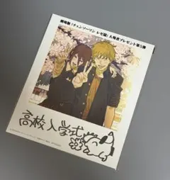 劇場版　チェンソーマン　レゼ篇　入場者特典　第5弾