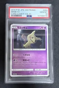 2026年最新】ミミッキュプロモ psa10の人気アイテム - メルカリ