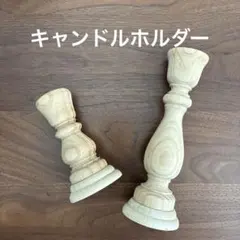 木製　キャンドルホルダーのサムネイル