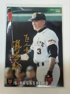長嶋茂雄 2000年 プロ野球チップス カード 109サイン入り 金箔