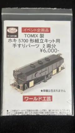 2026年最新】ワールド工芸 nゲージの人気アイテム - メルカリ