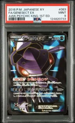 2025年最新】ゲノセクト psa10の人気アイテム - メルカリ