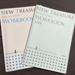 NEW TREASUR WORKBOOK ステージ4