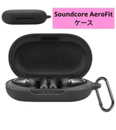 Anker Soundcore AeroFitケース シリコン素材 カラビナ付き