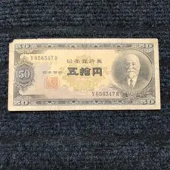 超レア 美品 高橋是清 50円紙幣 五拾円 7枚連番セット 超レア 美品 高橋是清 50円紙幣 五拾円 7枚連番