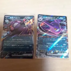 ポケモンカード モルペコex ロケット団のクロバットex セット
