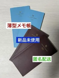 【新品未使用】メモ帳★スケジュール帳の補足に‼︎薄型メモ帳　２種類　④冊☆匿名配送