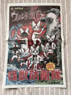 非売品 ボリス雑貨店 ヒグチユウコ 東京ボリス新聞 ウルトラG - メルカリ