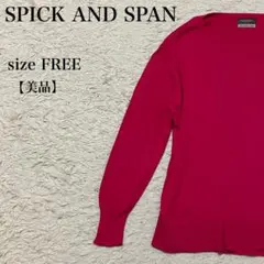 スピックアンドスパン 美品 コットンニット イタリア糸 上品 キレイ シンプル