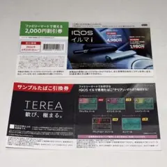 2026年最新】ファミマ タバコ引換券 テリアの人気アイテム - メルカリ