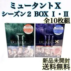 【即発送】 ミュータントＸ シーズン2 BOX1・2 海外ドラマ DVDのサムネイル