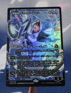 MTG 理論家、ジェイス・ベレレン ジャパンショーケース FOIL