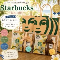 袋付き★スターバックス プチギフト 感謝　お礼 ご挨拶　誕生日　お祝い　父の日のサムネイル