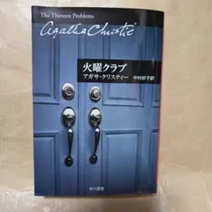 火曜クラブ