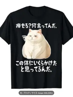 メンズ トップス 面白 半袖Tシャツ ブラック (XXL)　ギフト レディース