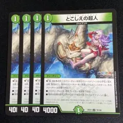 とこしえの超人 金トレジャー　4枚 U-foil とこしえの超人(金トレジャー) 販売 | [DM25-RP3] 王道W 第3弾