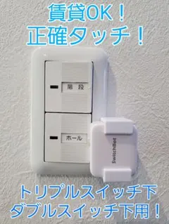 スイッチボット