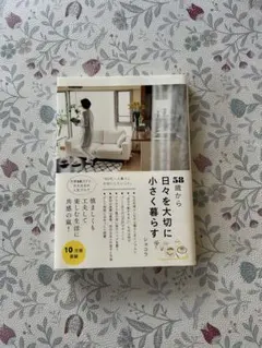 58歳から、日々を大切に小さく暮らす