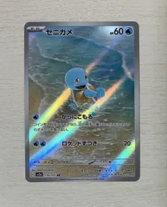 2026年最新】ポケモンカード ゼニガメarの人気アイテム - メルカリ
