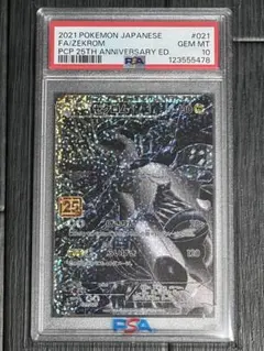 2025年最新】25th psa10 ゼクロムの人気アイテム - メルカリ