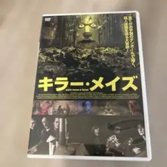 キラー・メイズ('17米)