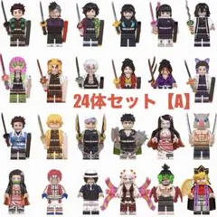 レゴ互換 鬼滅の刃 キャラクター ミニフィグ 24体セット 【A】