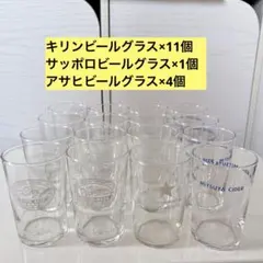 キリン サッポロ アサヒ ビールグラス 16個セット ロゴ入り