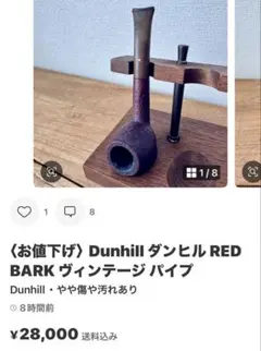 2026年最新】ダンヒル パイプスタンドの人気アイテム - メルカリ