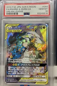 2026年最新】レシラム ゼクロム psa10の人気アイテム - メルカリ