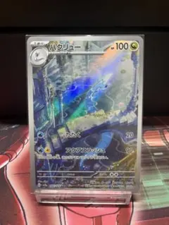 ハクリュー AR ポケモンカード