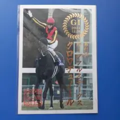 クロワデュノール